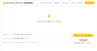 名古屋市天白区のホームページ制作 Design Office HUEVO