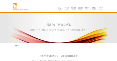 名古屋WEB・グラフィックデザイン|TYDesign｜WEBサイト／WEBコンテンツ制作、製品・サービスカタログ／パンフレットデザイン、ステーショナリ、パッケージデザイン