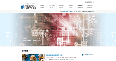 ホームページ制作会社　名古屋　WEBデザイン　ネット事業サポート | 株式会社ONE WEB