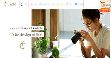 名古屋のホームページ作成・SEO対策・Webマーケティング会社ならエフカラーデザインオフィス