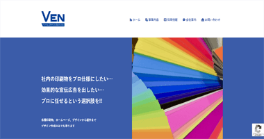 名古屋市中川区の広告代理店。各種印刷物、ホームページ作成、デザイン作成のみでも承ります。| 株式会社Ven企画