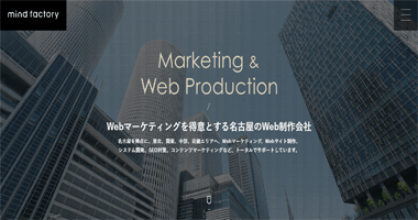 名古屋のWeb制作・Webマーケティング会社【マインドファクトリー】