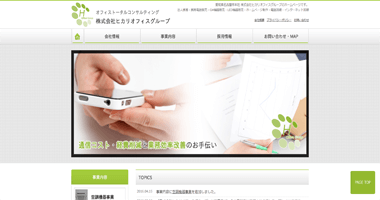 株式会社ヒカリオフィスグループ｜愛知県名古屋市 法人携帯・OA機器・LED機器