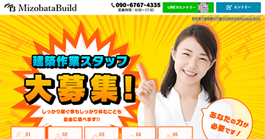 愛知県で建築業の下請けは株式会社Mizobata Build