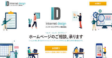 インターネットデザイン株式会社
