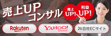 名古屋で楽天・Yahoo・ECサイトコンサルならCatwork