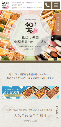 成田市で仕出し弁当・宅配寿司・オードブルは食彩工房 和乃花