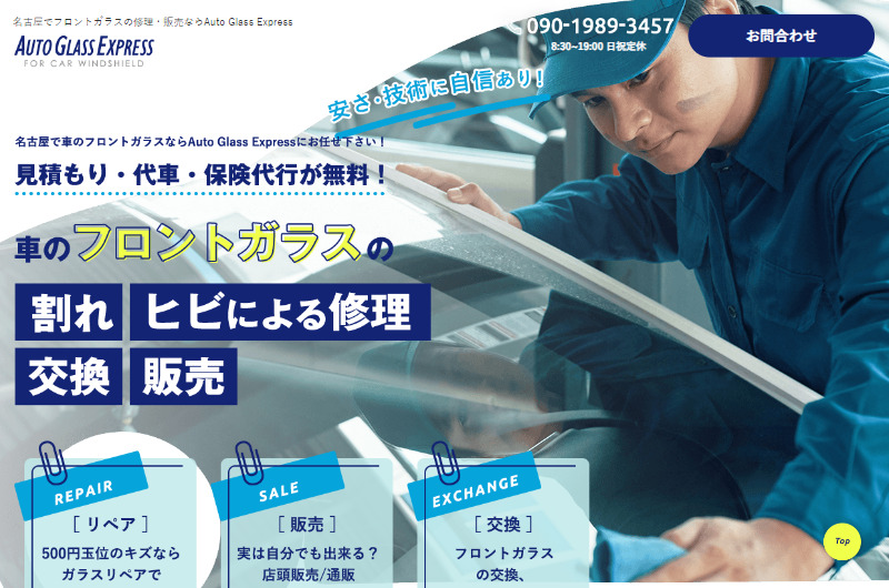 名古屋でフロントガラスの修理・販売ならAuto Glass Express
