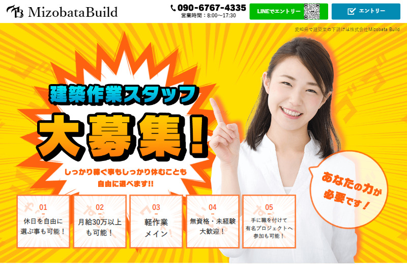 愛知県で建築業の下請けは株式会社Mizobata Build