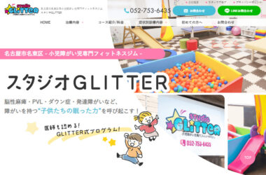 名古屋市名東区の小児障がい児専門フィットネスジム スタジオGLITTER