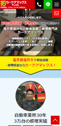 福井市で板金塗装・修理鈑金ならカーケアマックスやしろ店