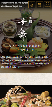 京都祇園の日本料理・懐石料理は祇園華舞