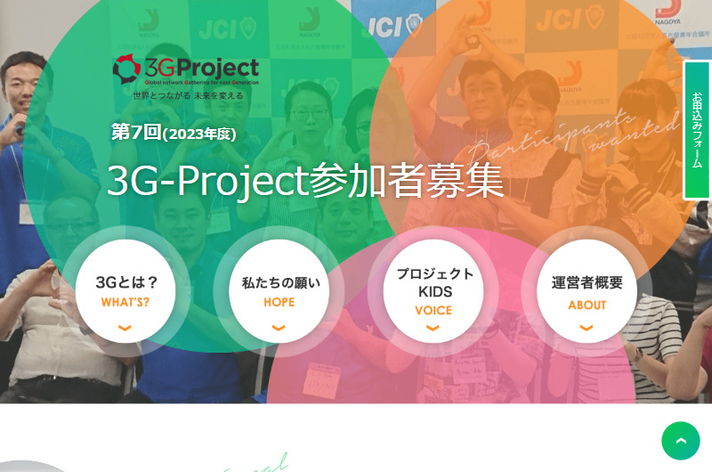 3Gプロジェクト参加者募集