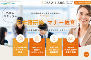 名古屋で外国人向け日本語研修は燕システム