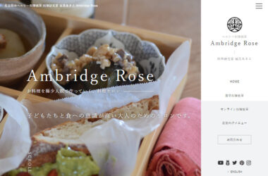名古屋のヘルシー料理教室 料理研究家 城島あきこ Ambridge Rose