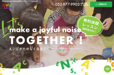 名古屋市熱田区の子供英会話教室ジョイフルノイズ英会話教室