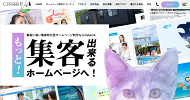 名古屋市でホームページ制作ならCatworkWeb