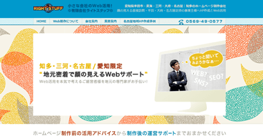 有限会社 ライトスタッフ