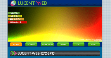 ルーセントウェブ
