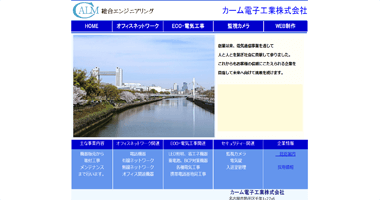 カーム電子工業株式会社