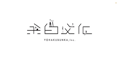 余白文化株式会社