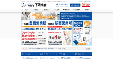 有限会社下岡商会