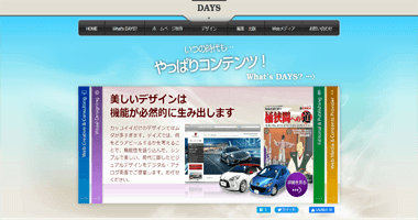 名古屋のWEB制作会社 デイズ ホームページ制作 定額でホームページ更新