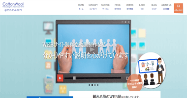 有限会社コットンウール