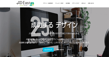 >有限会社 アド・イースト