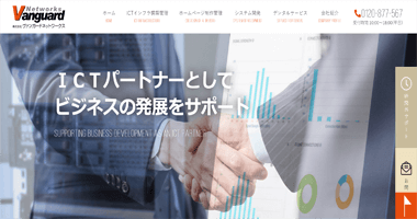 株式会社ヴァンガードネットワークス