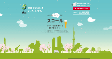 株式会社スコール