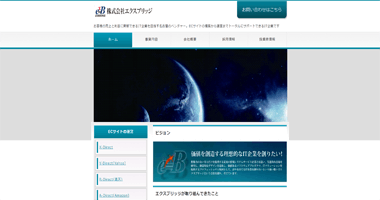 株式会社エクスブリッジ