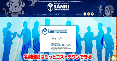 株式会社サンキコーポレーション