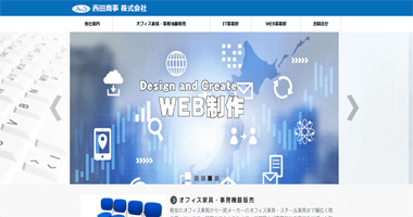 西田商事株式会社