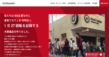 株式会社ゴリラウェブ