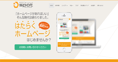 株式会社 SPOT(スポット)