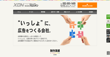 株式会社 クロスオン