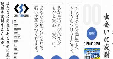 株式会社　中部システム事務機