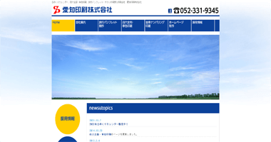 愛知印刷株式会社