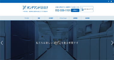 株式会社オンデマンド