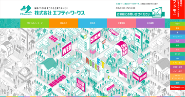 株式会社エフティーワークス