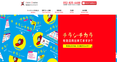 株式会社ビジョンクリエイツ