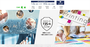 株式会社一誠社