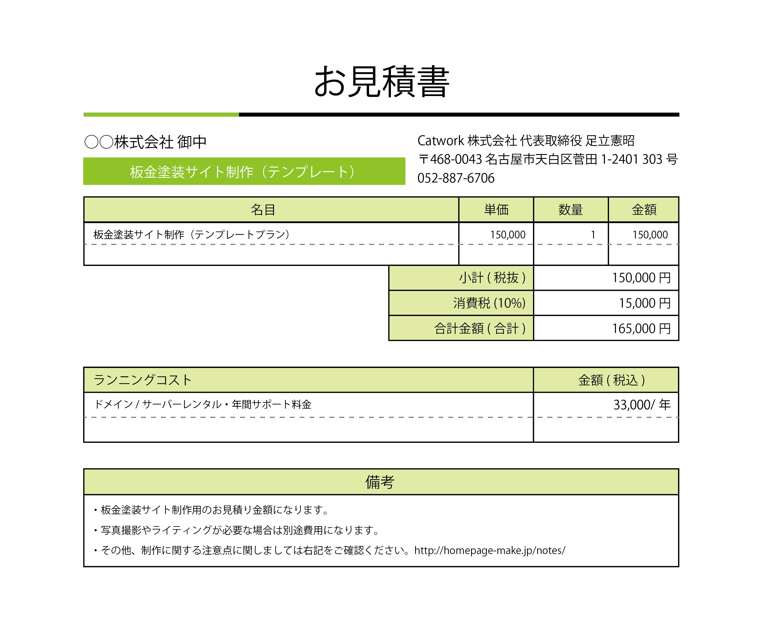 板金塗装テンプレートお見積り例