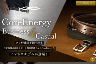 コアエナジー公式通販｜ビジネス・カジュアルモデル