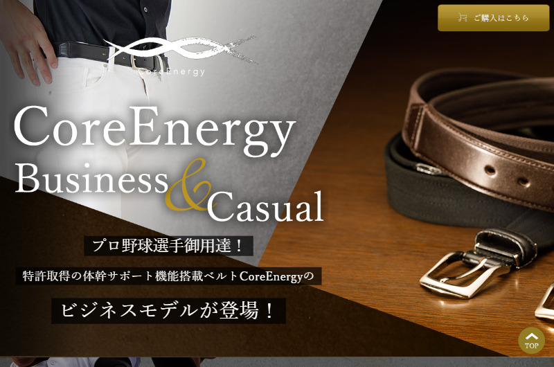 コアエナジー公式通販｜ビジネス・カジュアルモデル