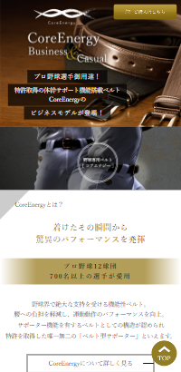 コアエナジー公式通販｜ビジネス・カジュアルモデル