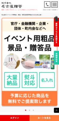 名古屋でイベント用粗品・景品・贈答品 家庭用品の注文は名古屋贈答