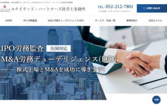 IPO労務監査・M&A労務デューデリジェンス(DD)ならユナイテッド・パートナーズ社労士事務所