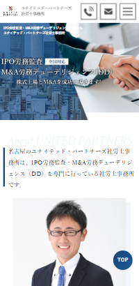 IPO労務監査・M&A労務デューデリジェンス(DD)ならユナイテッド・パートナーズ社労士事務所